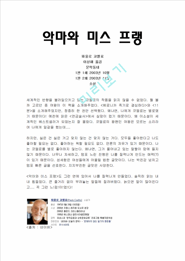 [독서수양록] 악마와 미스 프랭(2).hwp